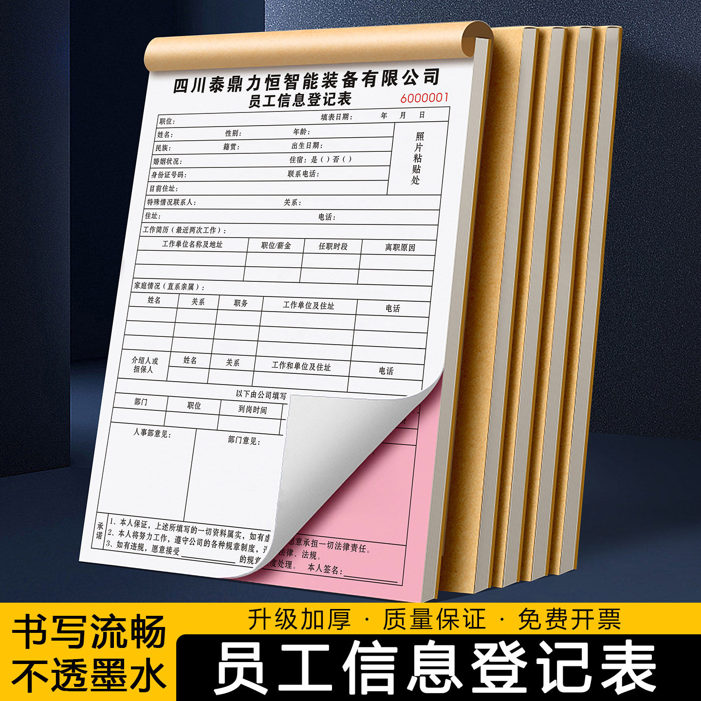 【员工信息登记表】公司职员入职档案统计表人事行政招聘简历表格