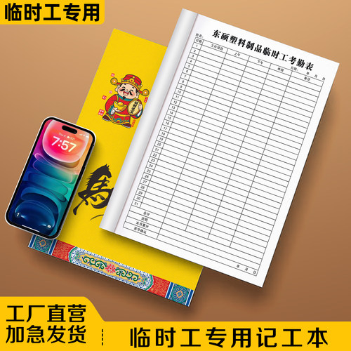【临时工专用记工本】免费设计