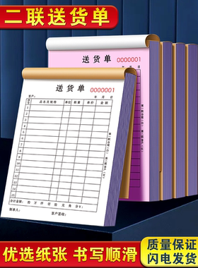 送货单二联加厚两联销售单送销货清单出货订货售货货单开票本定做