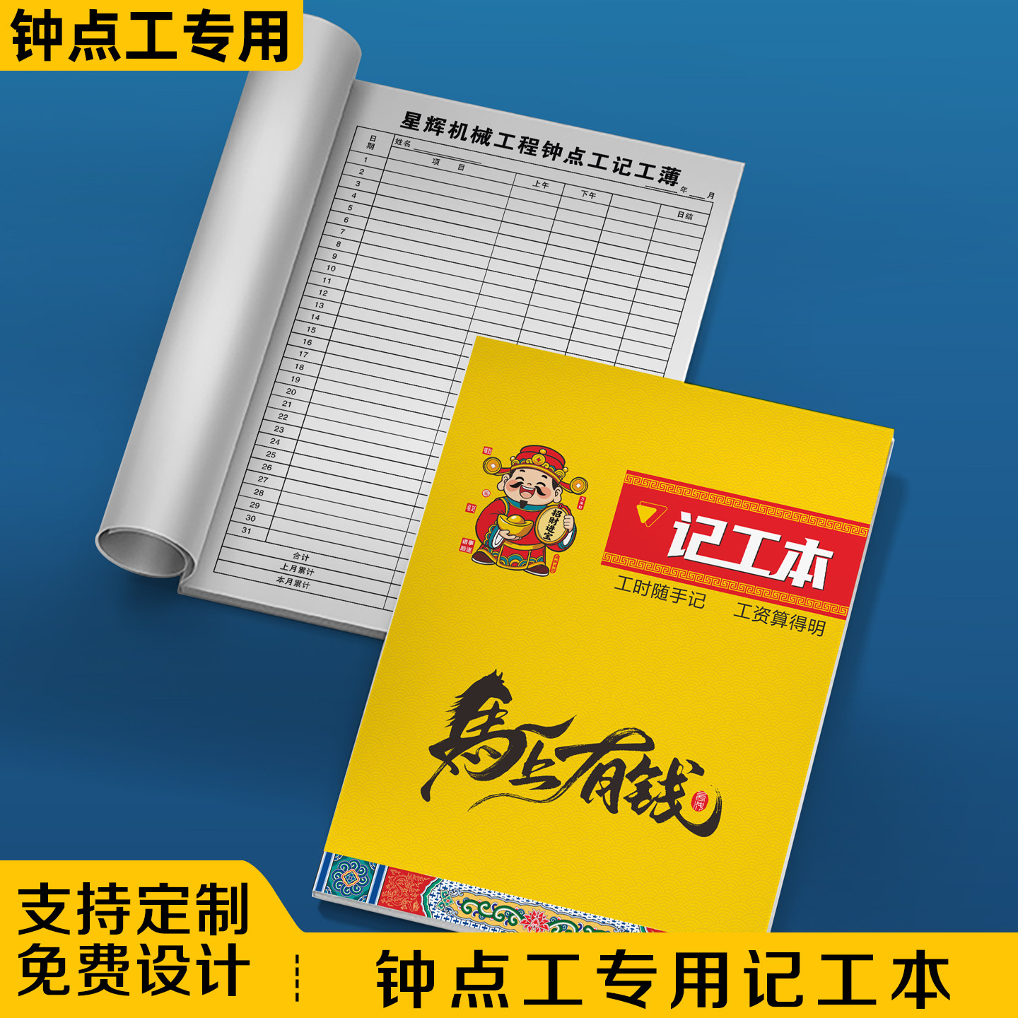 【钟点工记工本】31天带备注记工考勤表2026新款手帐本出勤记录