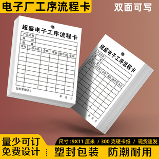 【电子厂工序流程卡】定制加工厂物料标识卡片车间生产工艺流转卡