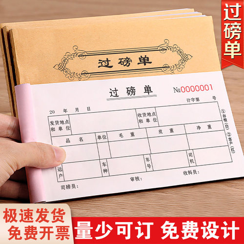 【升级复写】过磅单三联支持定制