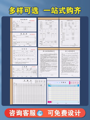 奖罚单员工罚款处罚奖励罚单二联假条单申请入职登记本考勤表定制