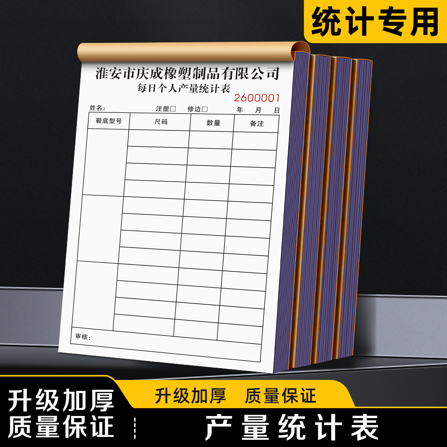 【产量统计表】极速发货免费开票