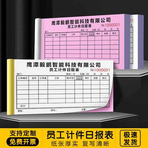 【员工计件日报表】个人工时记录单车间日产量报表工人产能登记表