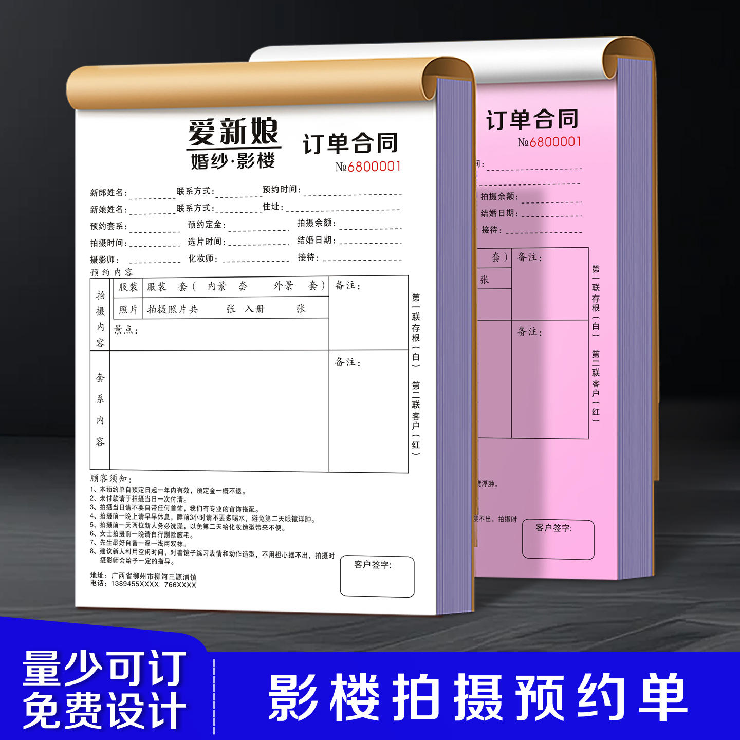【影楼拍摄单】婚纱摄影定流程单婚礼策划服务合同跟妆订单