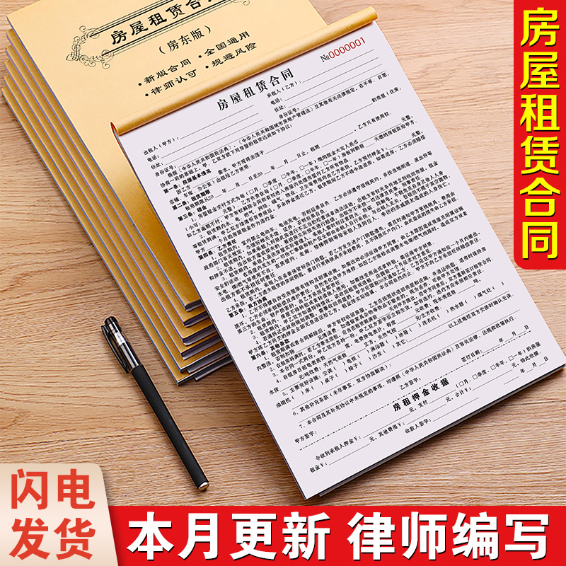 房屋租赁协议房东版出租房收房租单房租收租本合约书门面租房合同-封面