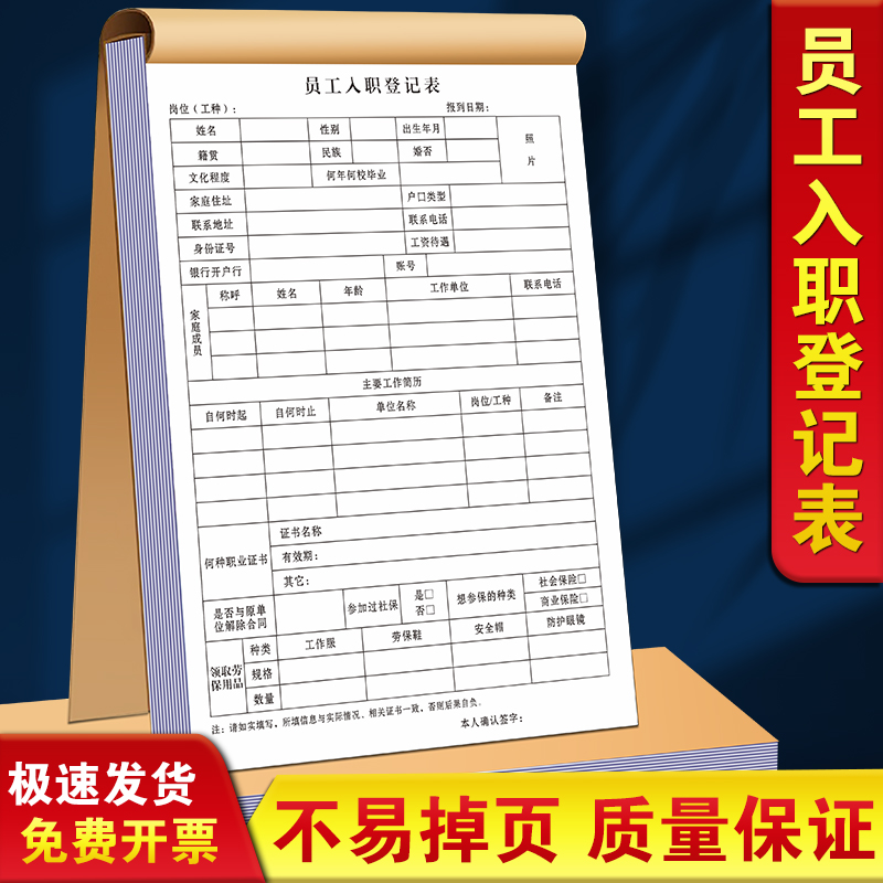 员工入职登记表公司人事应聘面试工作档案表格职工人员招聘承诺书