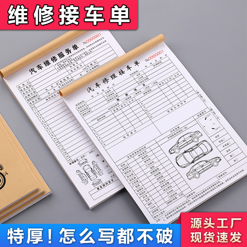 【厚本大款】接车单单据复写清晰
