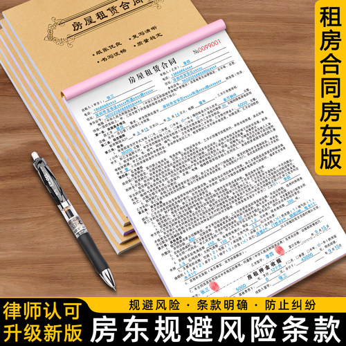 【律师认证】新版租房合同房东版
