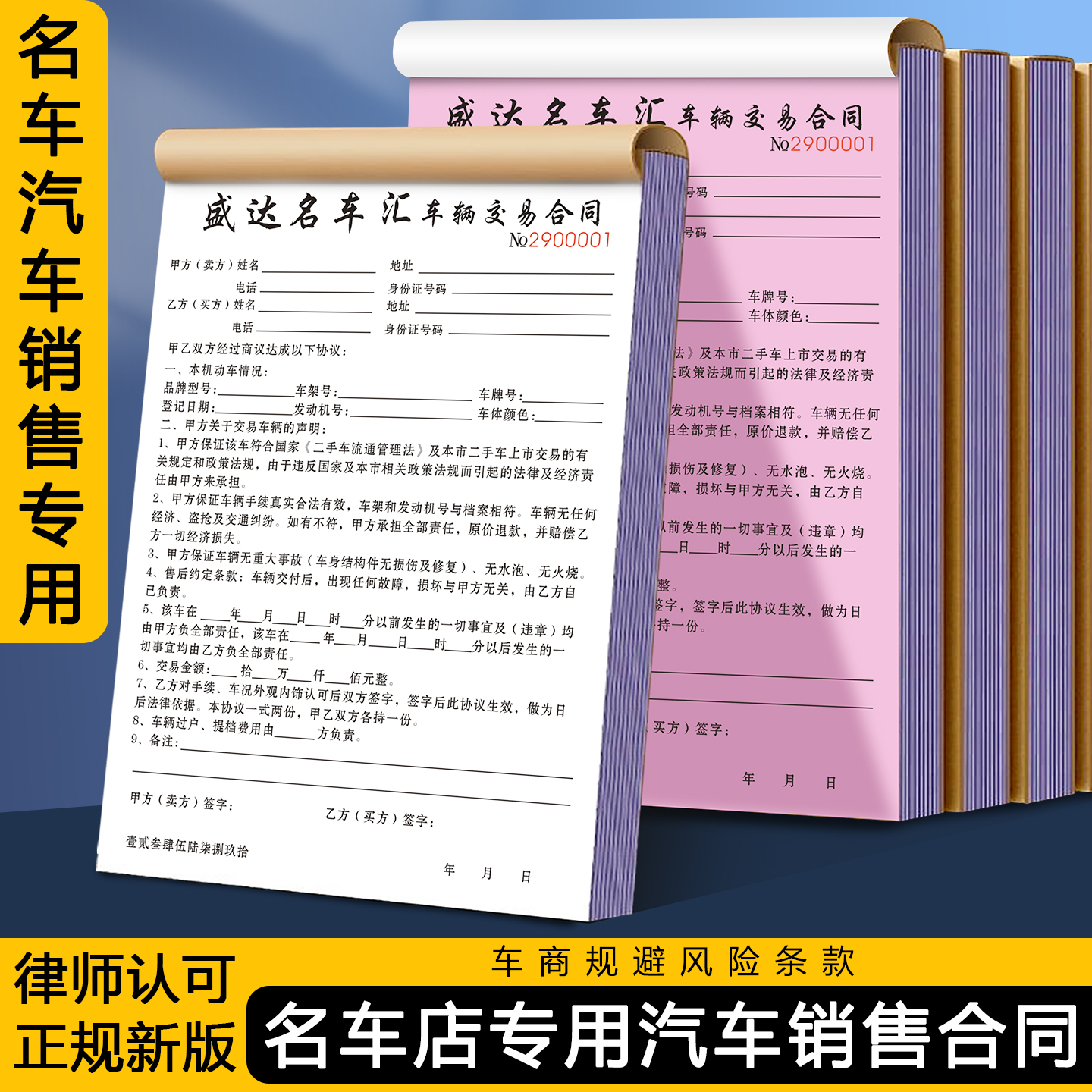【名车店汽车销售合同】复写清晰