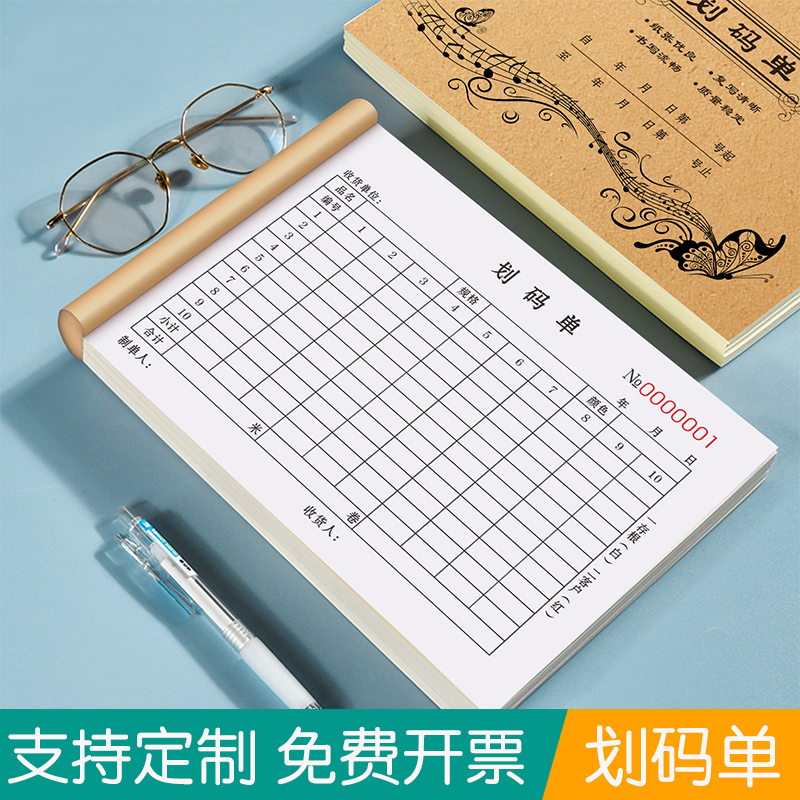 网红推荐划码单三联支持定制