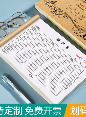 划码单三联出布布料染色报码单纺织订货开单本生产物料出仓抄货单