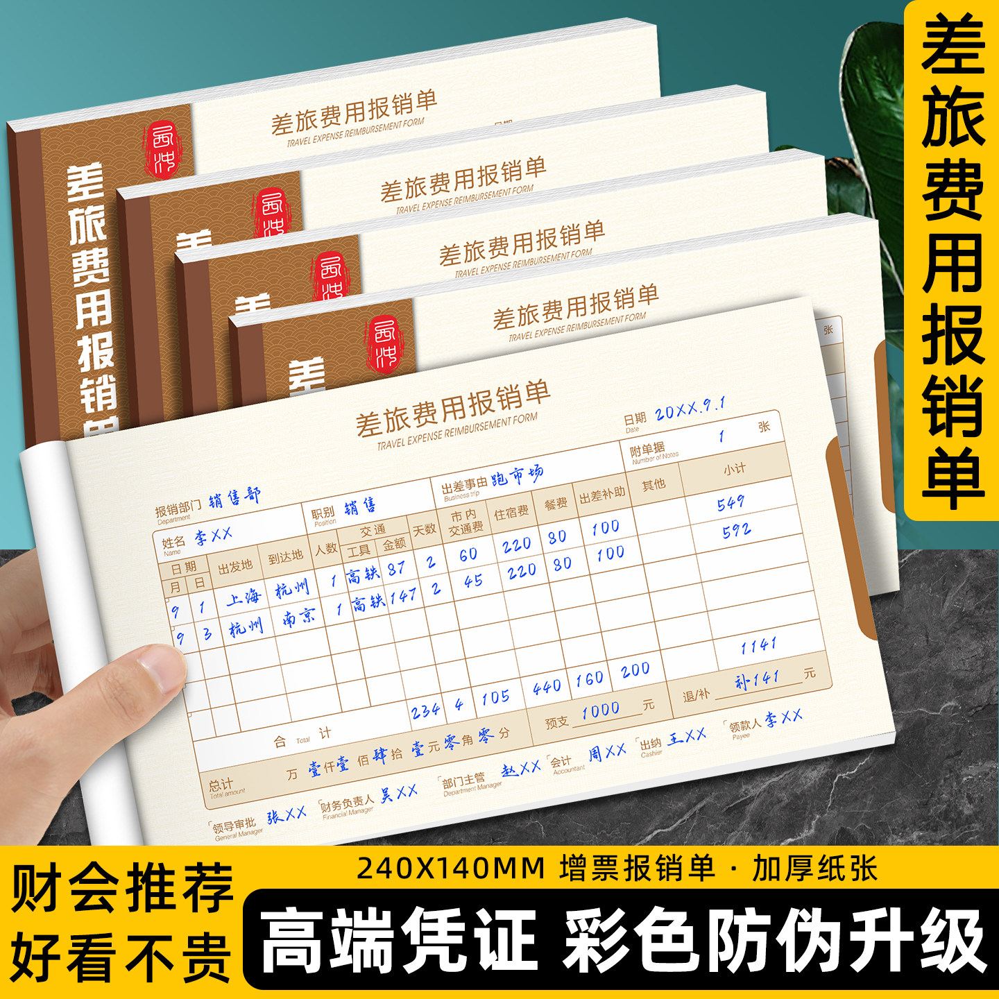 差旅报销单通用款费用报销费单记账凭证差旅费差费出差支出费票本