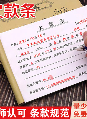 欠条本欠款单欠款条正规借条借款清单凭证欠据欠个人货款单据二联