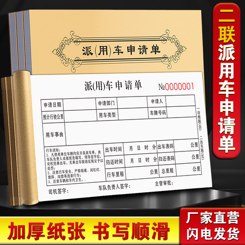 升级款派车单车辆用车申请单定制