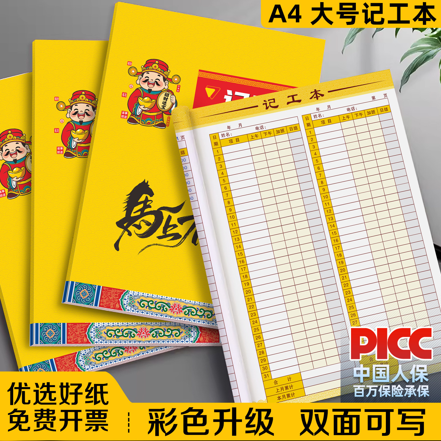 记工本可定制免费设计图片