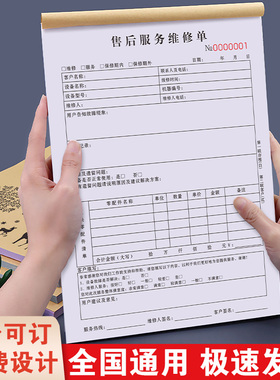 售后维修服务单报价单据设备检修记录本派工登记确认单家电保修单