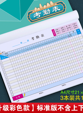 考勤表工地工人职工上班工作记工簿学生签到本工天员工考勤记录表