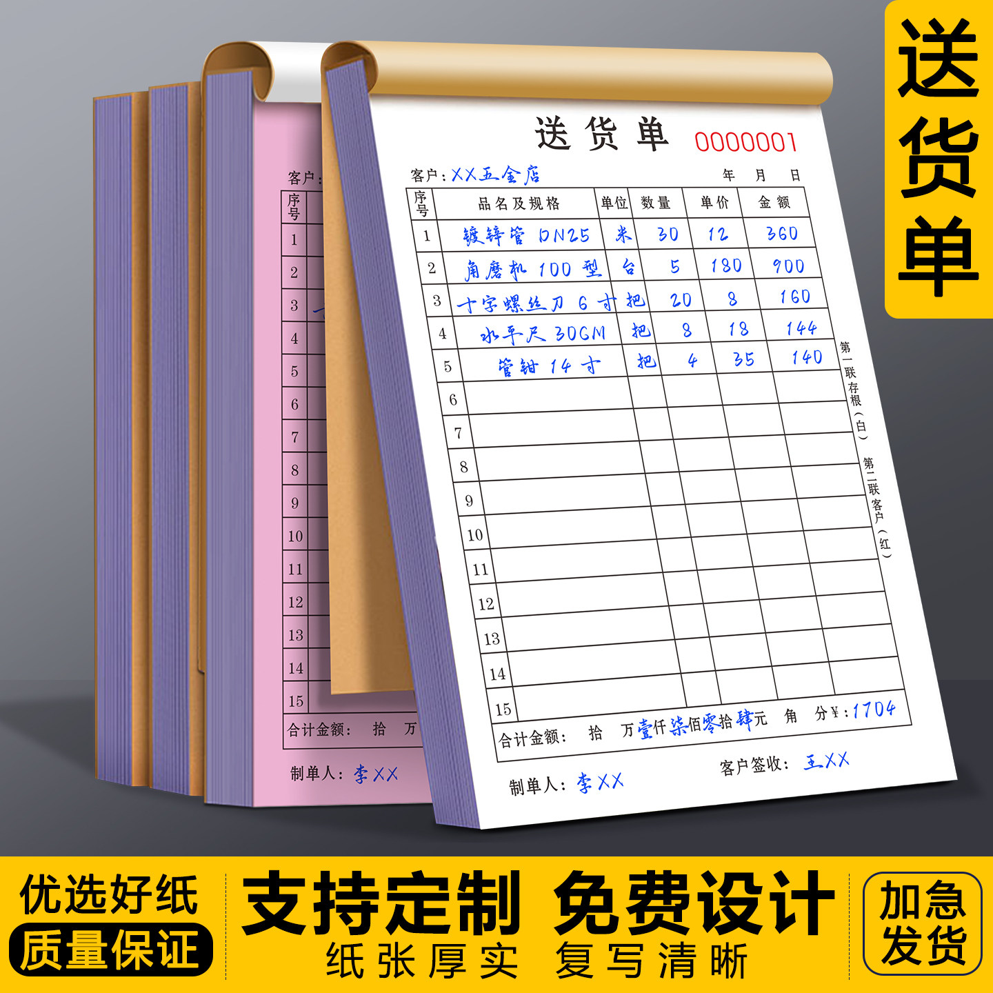 送货单二联进货收货退货单据出库开票开单三联定制销货销售清单本
