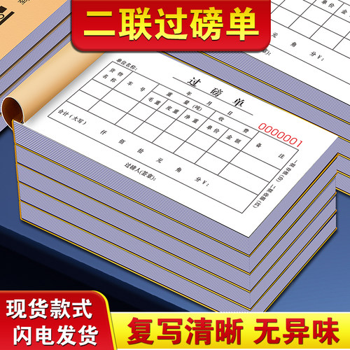 【网红推荐】过磅单支持定制