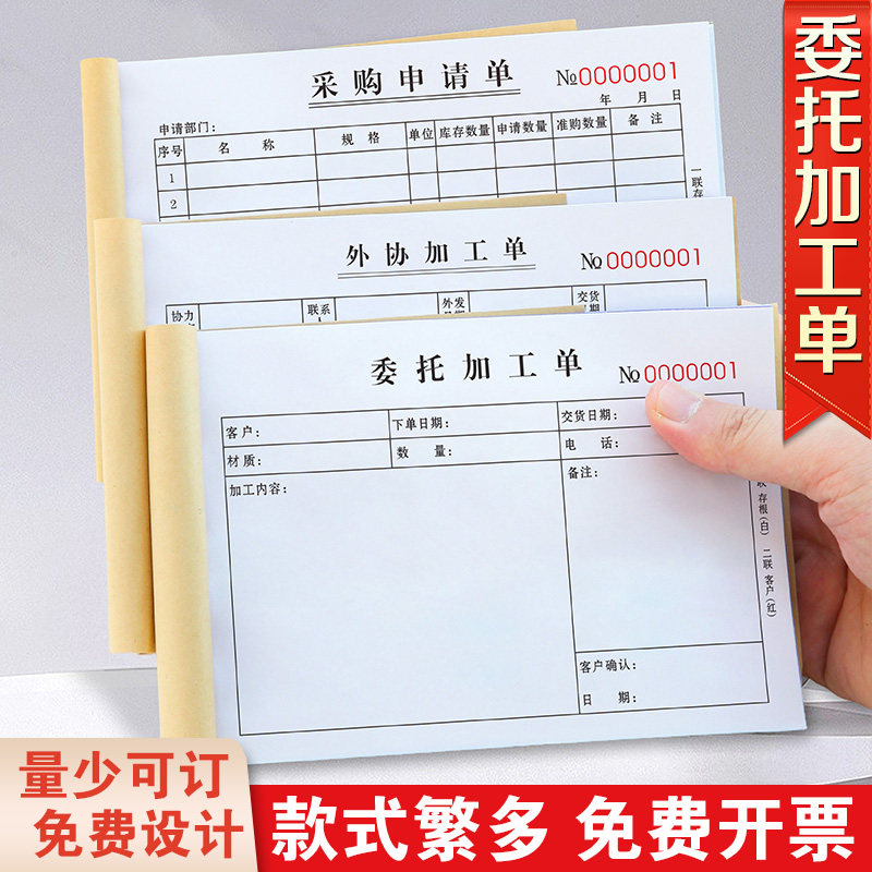 委外加工单外协发料派工单义齿委托下单本窗帘发外报表外发加工单