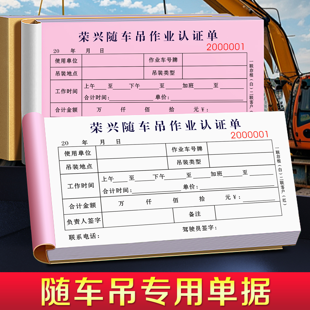 随车吊作业认证单可定制免费设计