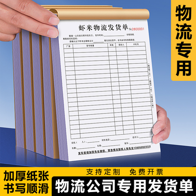 【物流公司发货单】快递站货物配送签收单供应链货品运输承运合同