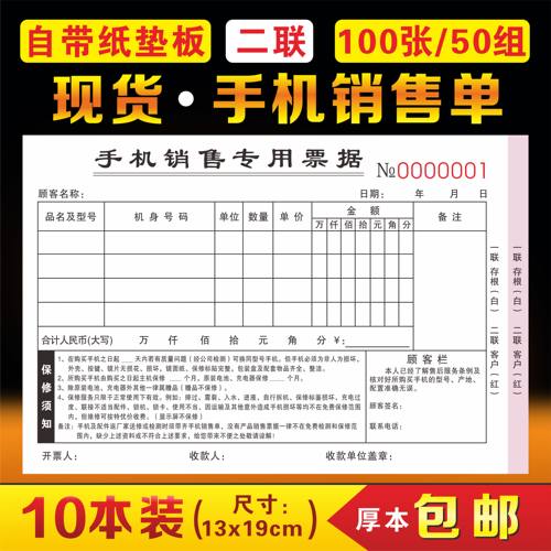 手机收据价格 手机收据图片 星期三