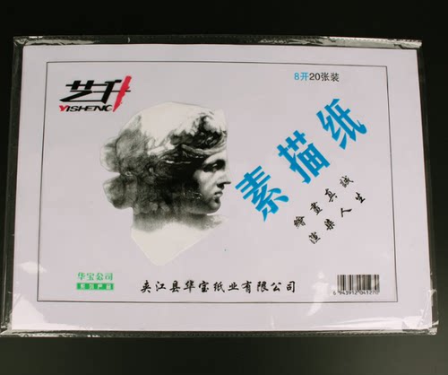 素描纸4K8K铅画纸开素描发美术绘图纸画画纸油画棒纸