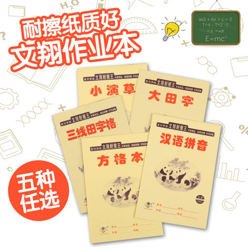 田字格汉语幼儿园32k作业本