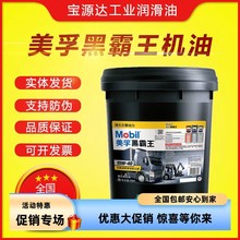 正品美孚黑霸王柴油机油CH-4挖掘拖拉机铲车大桶专用注塑18L包邮