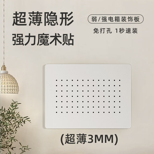 免打孔超薄亚克力强弱电表箱洞口