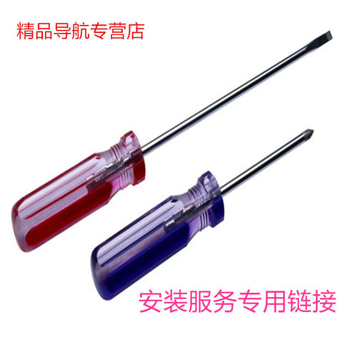 专用导航倒车影像行车记录仪安装服务专用链接