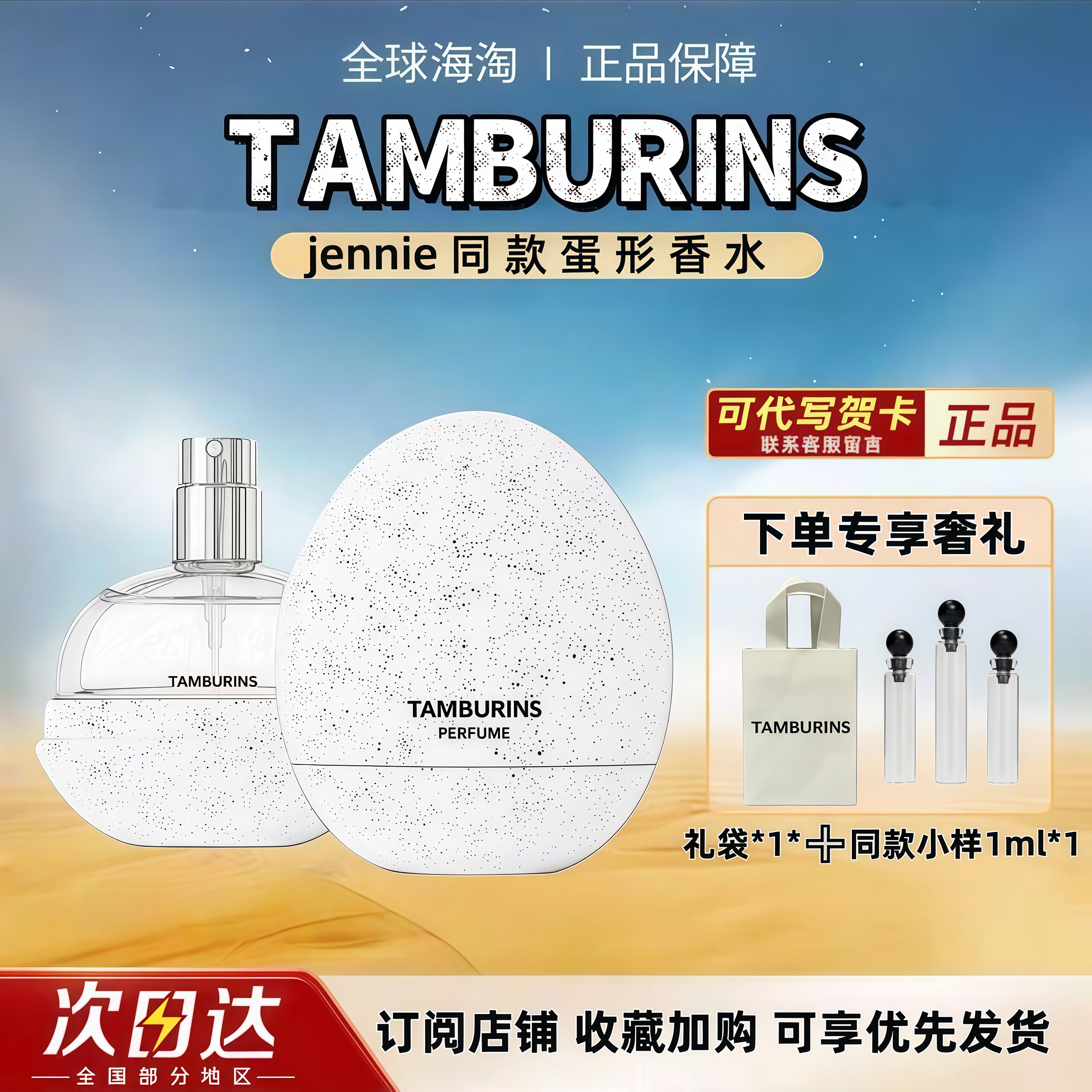 TAMBURINS蛋形香水Jennie同款chamo一丝慰藉Pumkini晚秋生日礼物