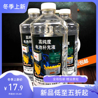 汽车电瓶车电动三轮车通用电池补充液保养修复修补液蒸馏水电解液
