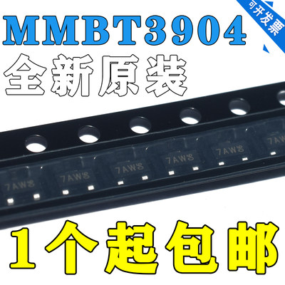 三极管 MMBT3904 2N3906 PMBT3904 SOT23/TO92 贴片/插件