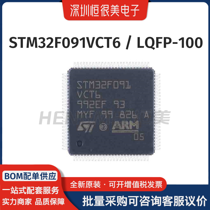 STM32F091VCT6 LQFP-100 32位微控制器-MCU ARM 单片机 支持配单