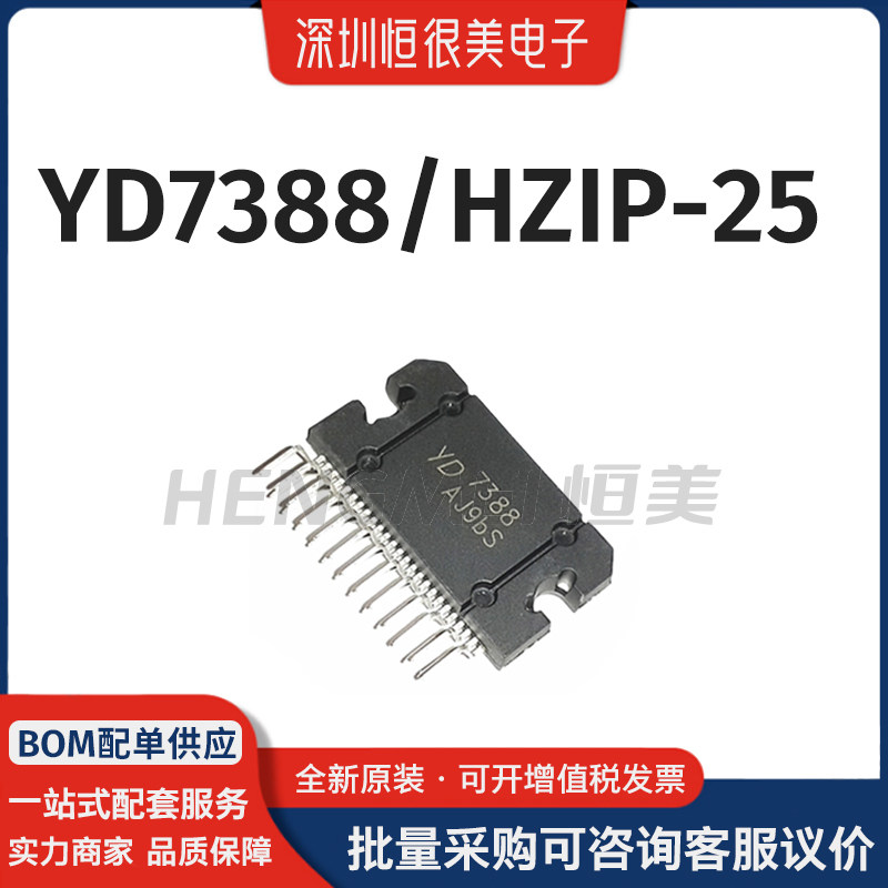 yd7388 封装zip25 汽车音响功放芯片ic 全新原装 支持bom配单
