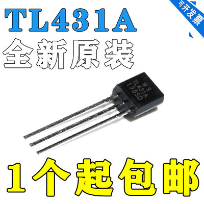 直插三极管 TL431 TL431A 0.5%精度 TO-92封装 稳压管 DIP直插