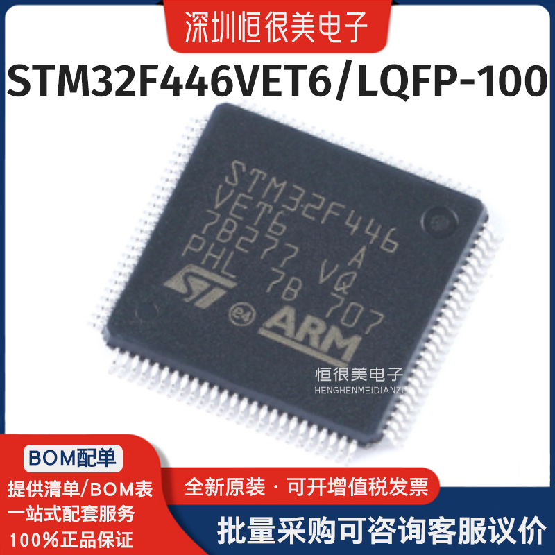 STM32F446VET6封装 LQFP-100单片机STM32F446VET6 46VET6原装全新