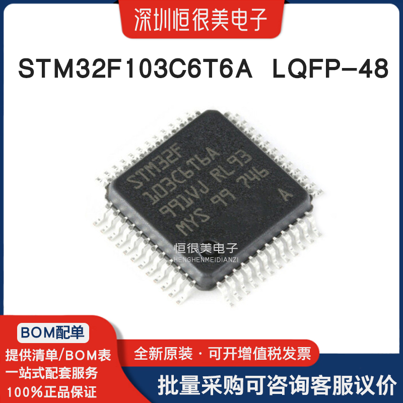 STM32F103C6T6A 32位微控制器单片机 贴片LQFP48 全新原装 可配单