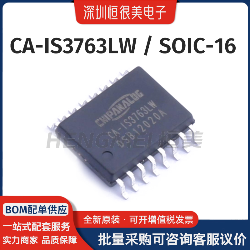 数字隔离器CA-IS3763LW现货