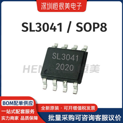 SL3041封装SOP8稳压芯片