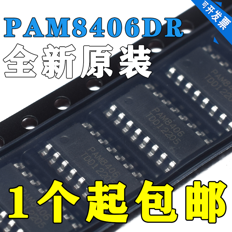 全新原装 PAM8406 PAM8406DR SOP16双模数字功放