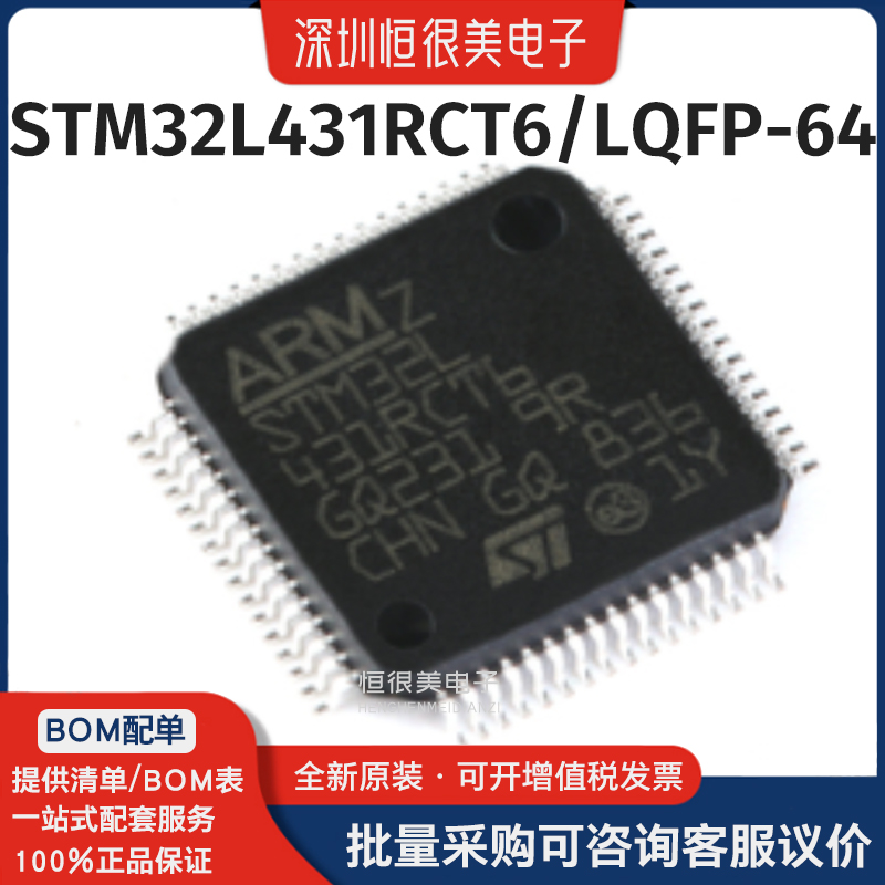 STM32L431RCT6单机片芯片