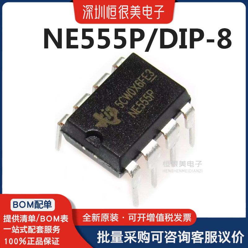 ne555p封装dip-8 555型,计时器/振荡器(单路)单精度定时器 原装ic