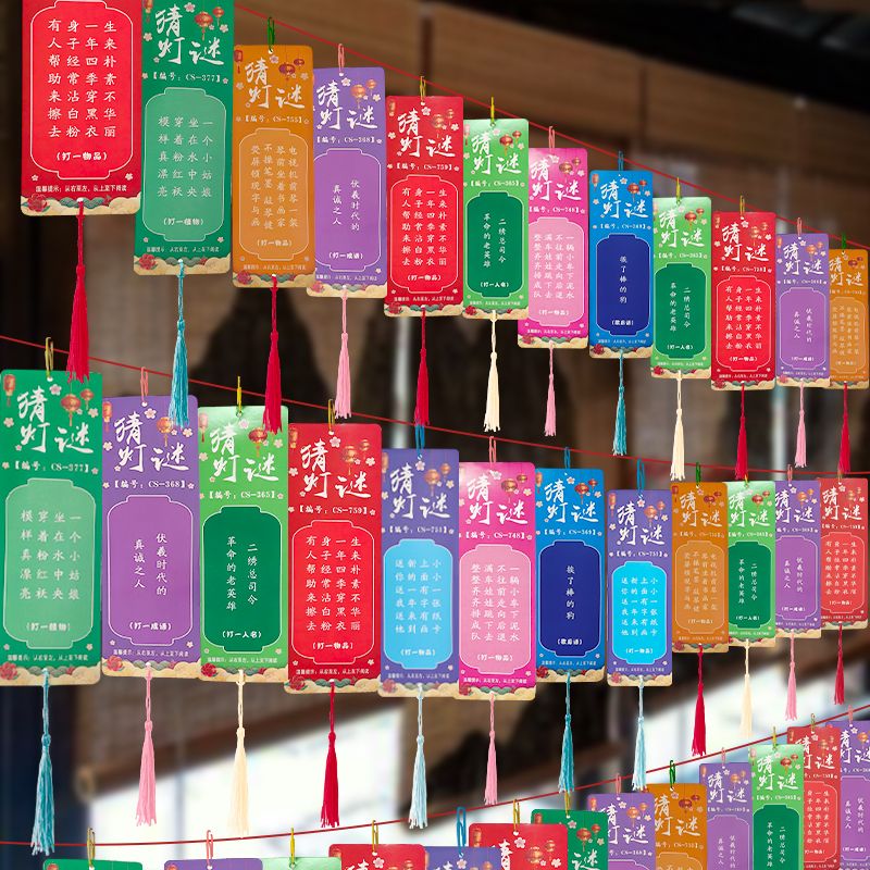 中秋节猜灯谜灯笼卡片新年中国风国潮挂纸条流苏游戏谜语装饰道具