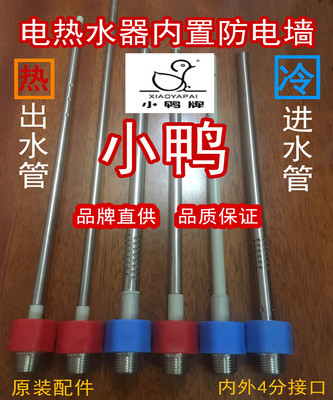 小鸭牌电热水器防电墙红色防电墙