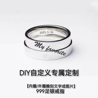 S999纯银戒指DIY手工定制男女情侣对戒订做刻字简约情人节礼物